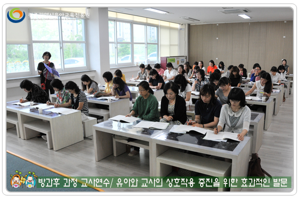 방과후과정 교사연수8 사본.jpg